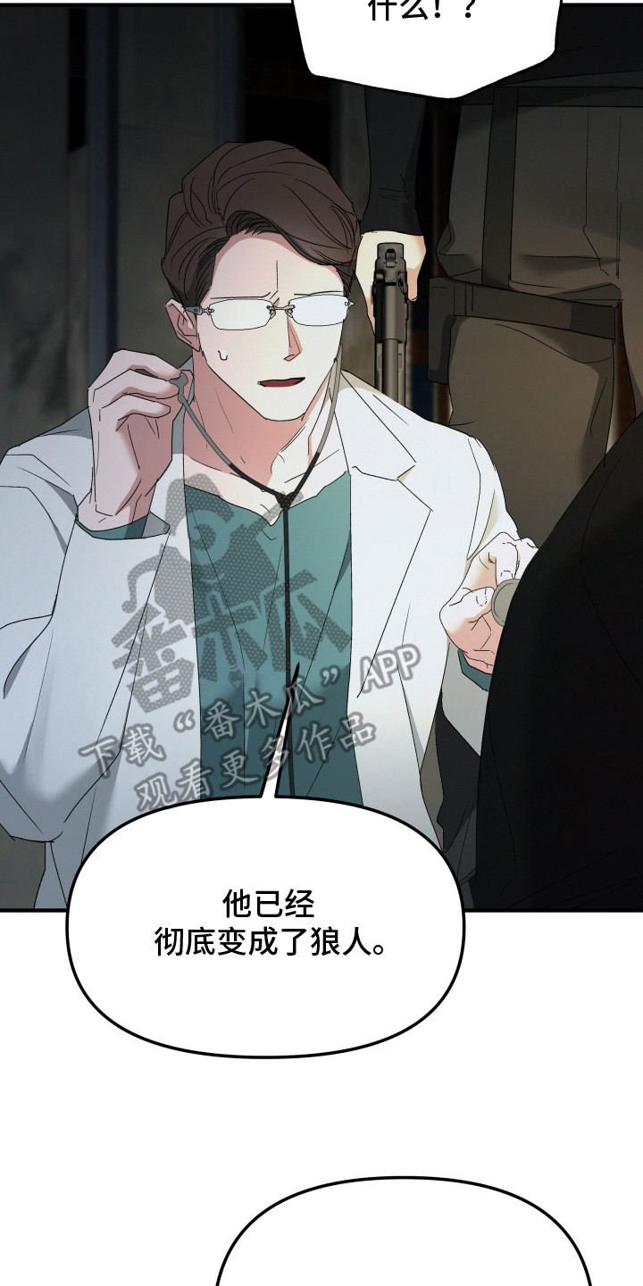 军狼的枷锁漫画,第5章：执念5图