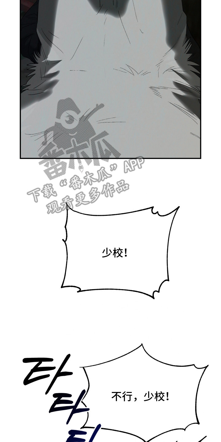 军狼的枷锁漫画,第3章：感染4图
