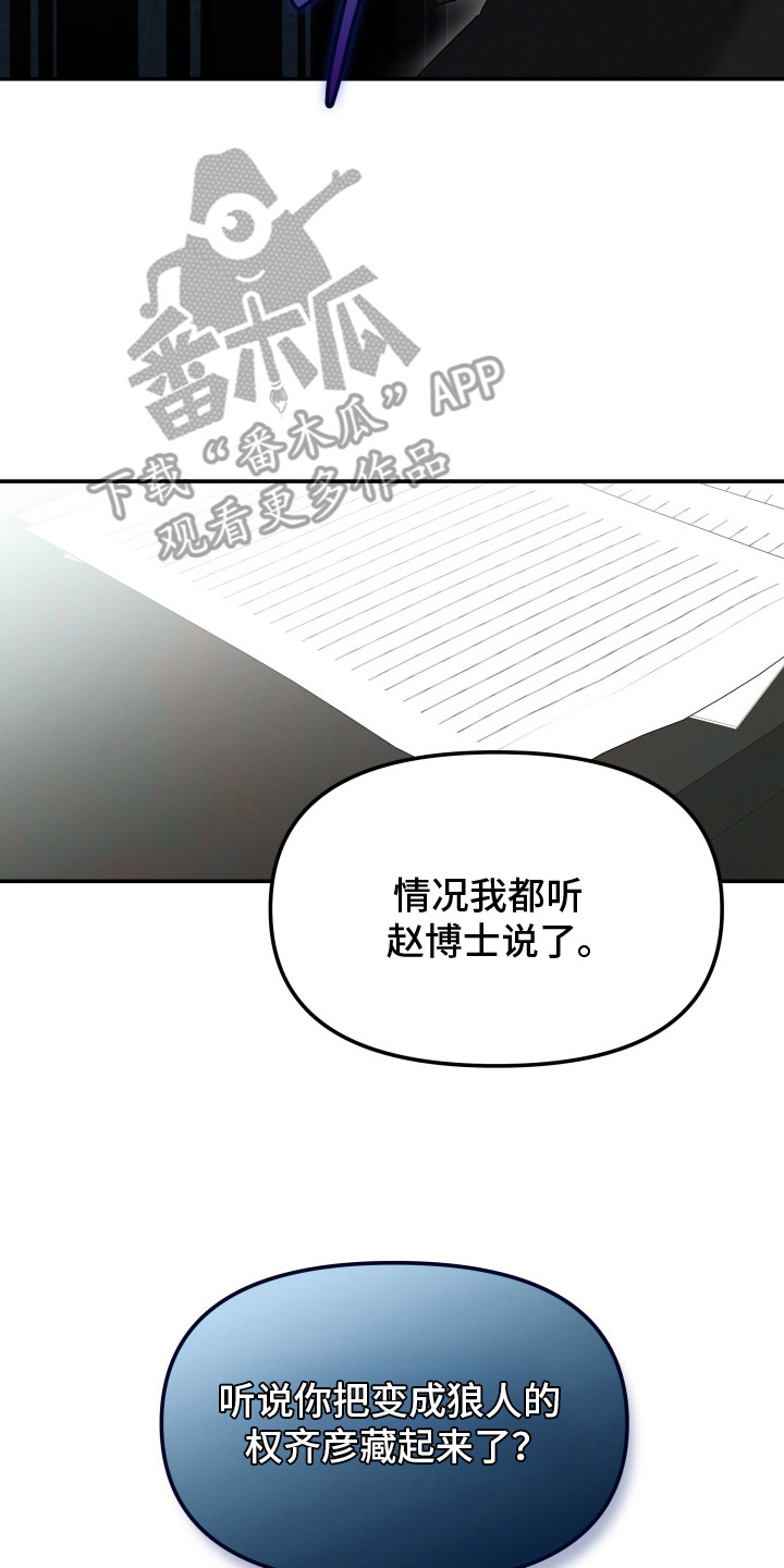 军狼的枷锁漫画,第8章：东窗事发3图
