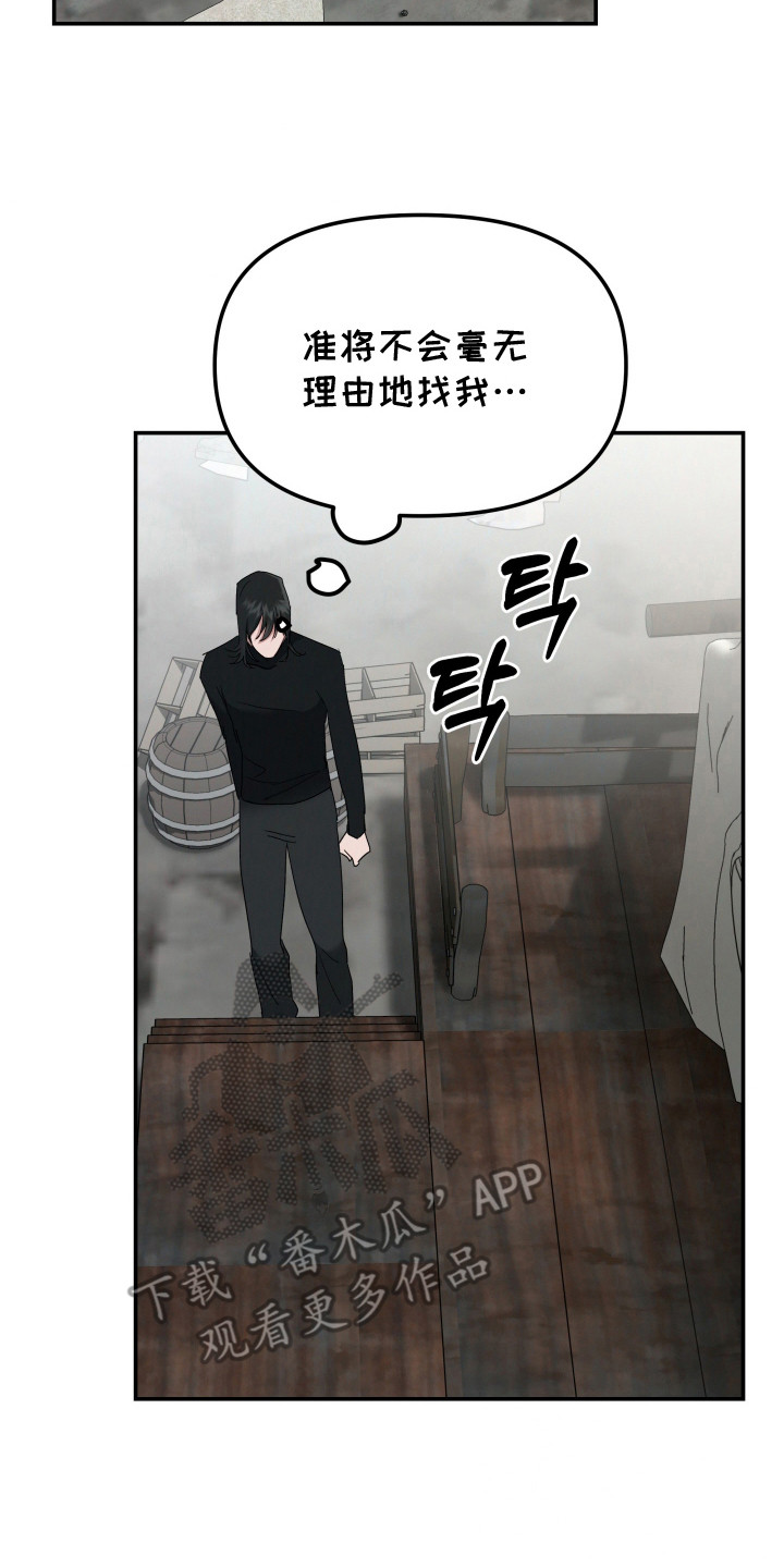 军狼的枷锁漫画,第8章：东窗事发2图