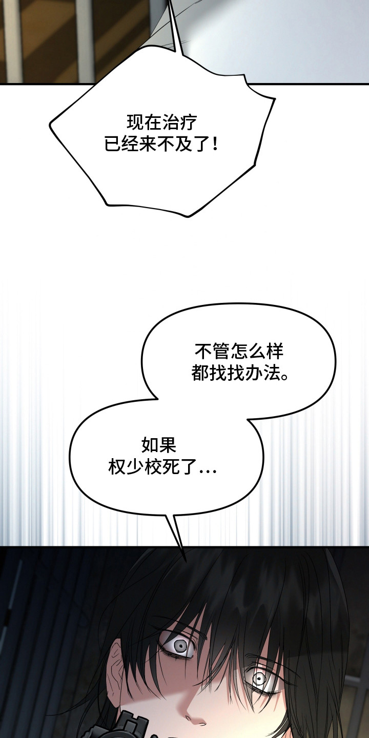 军狼的枷锁漫画,第5章：执念5图