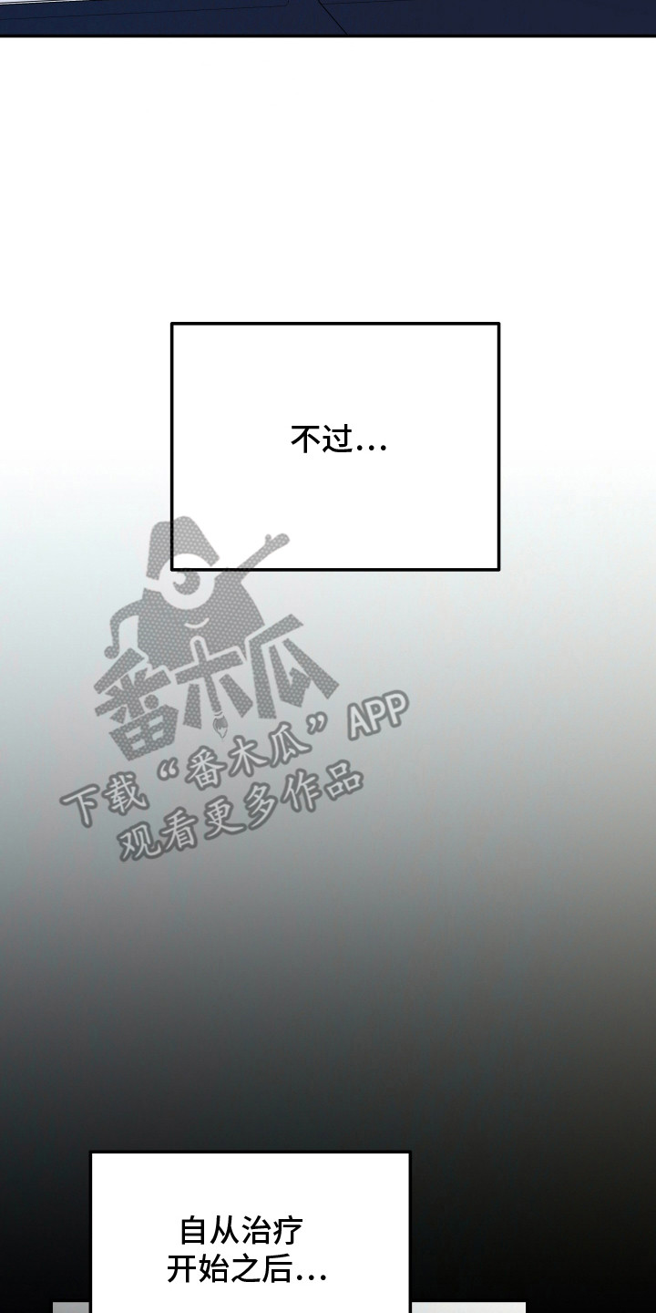 军狼的枷锁漫画,第7章：治疗2图