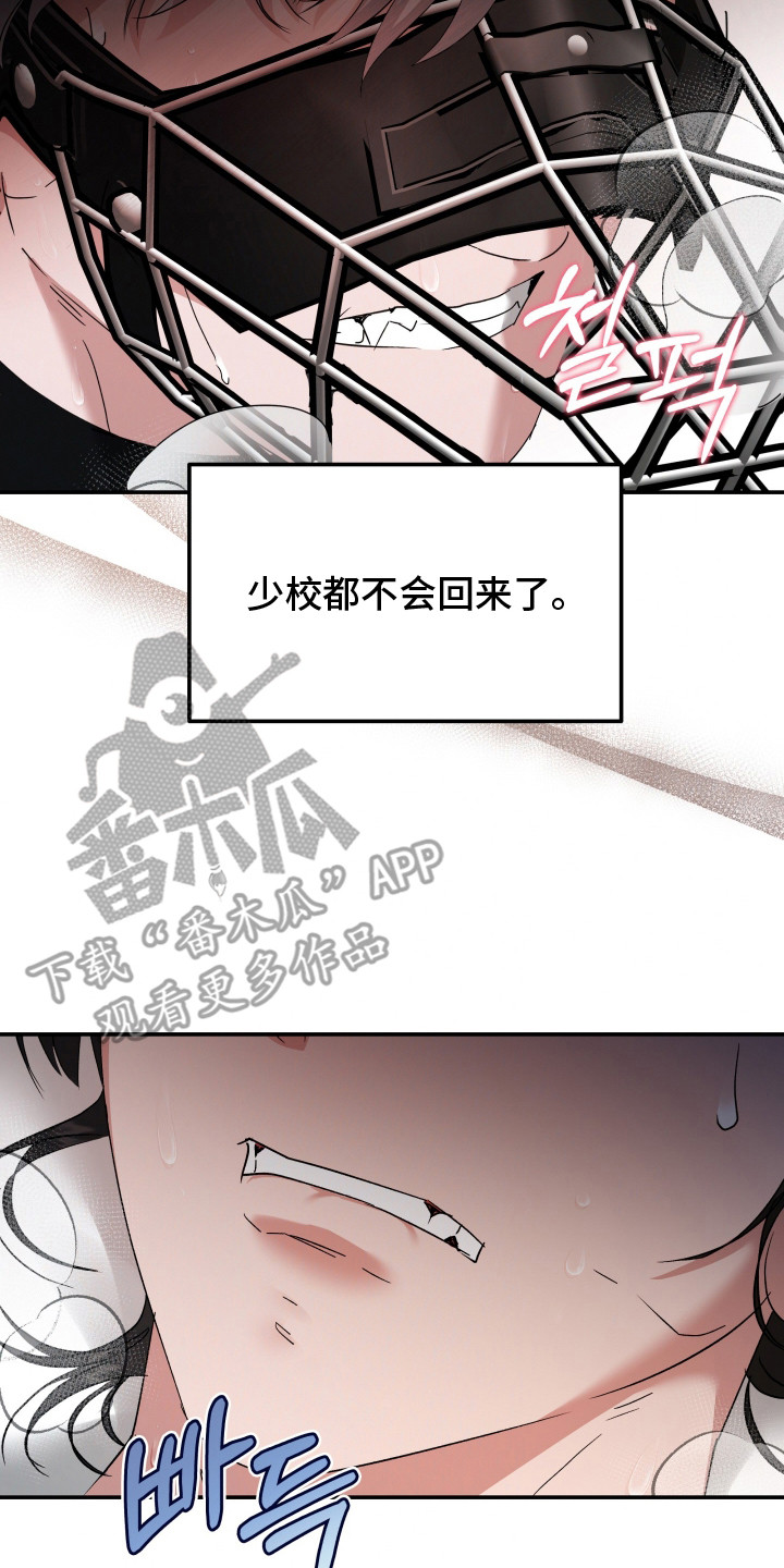 军狼的枷锁漫画,第10章：别丢下我4图