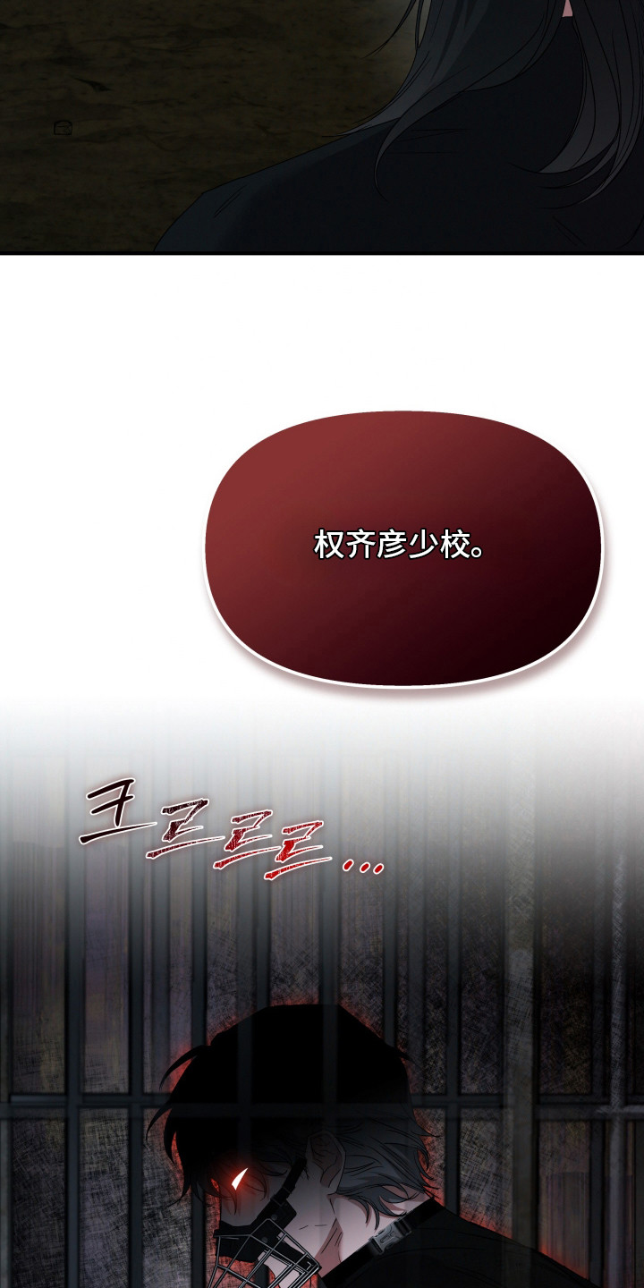 军狼的枷锁漫画,第4章：亲自动手4图