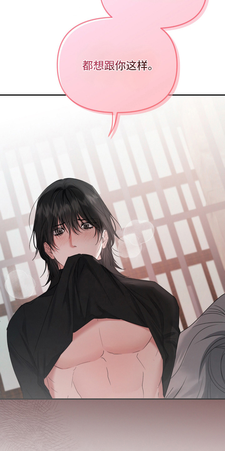 军狼的枷锁漫画,第6章：喜欢你2图