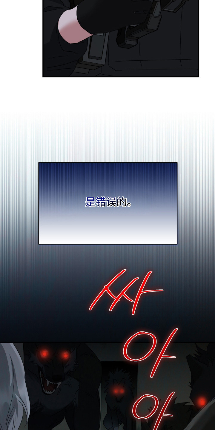 军狼的枷锁漫画,第2章：紧急状况2图