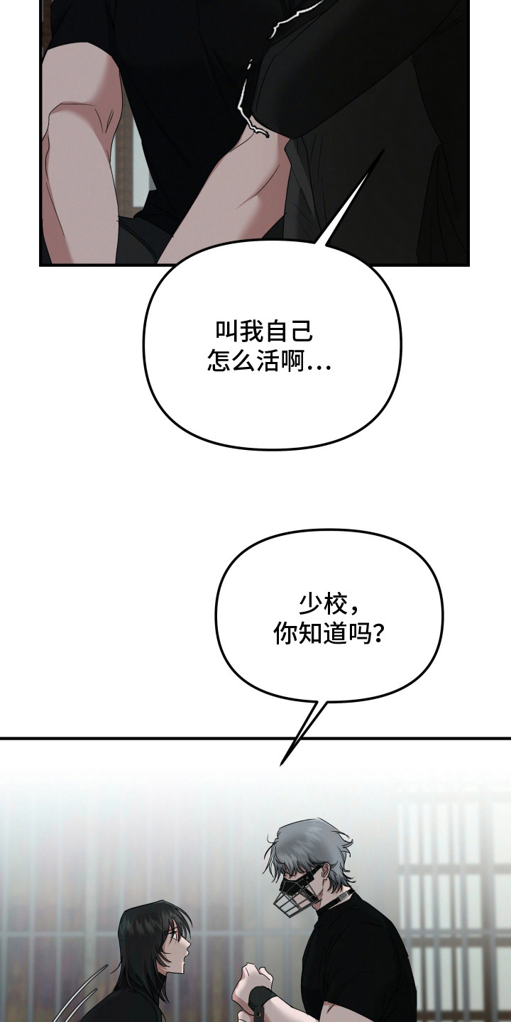 军狼的枷锁漫画,第6章：喜欢你1图