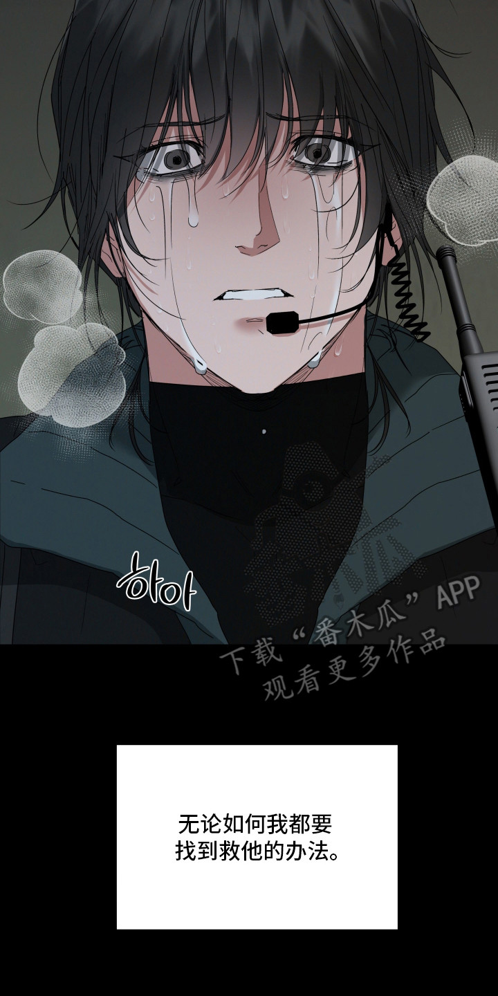 军狼的枷锁漫画,第5章：执念4图