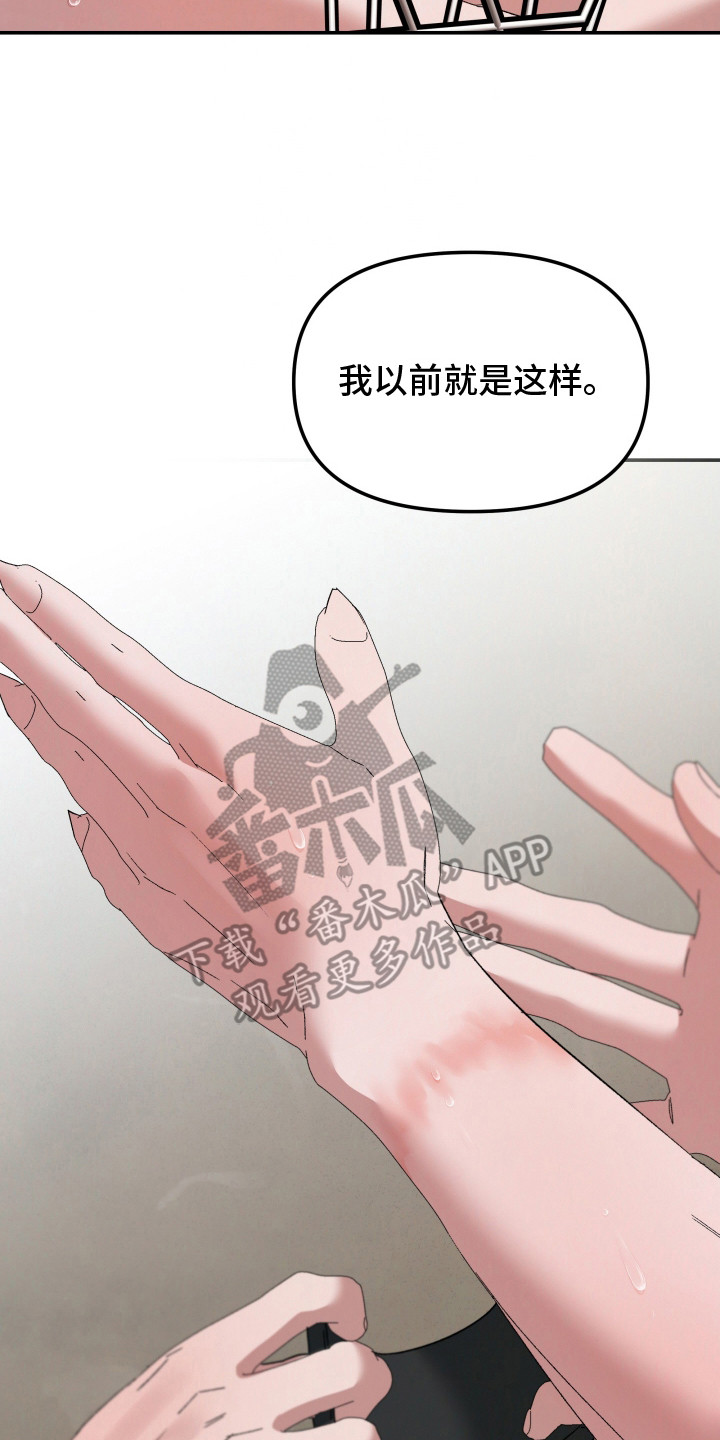 军狼的枷锁漫画,第10章：别丢下我5图