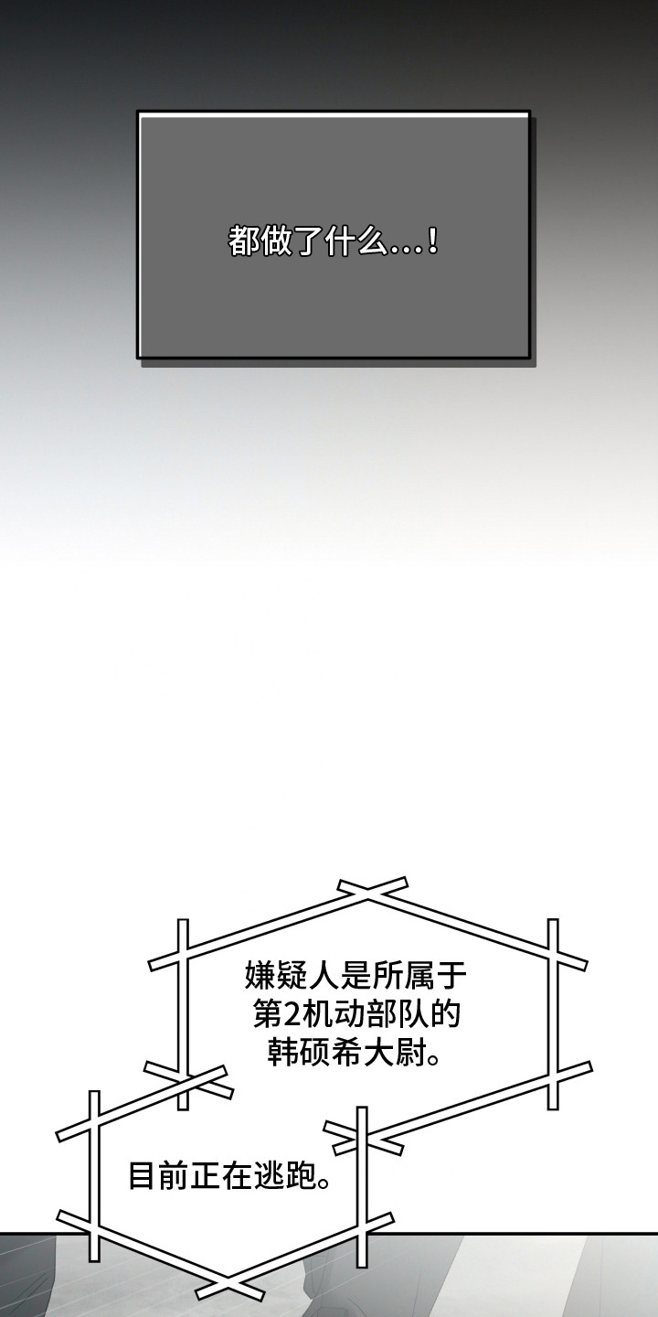 军狼的枷锁漫画,第9章：叛逃5图