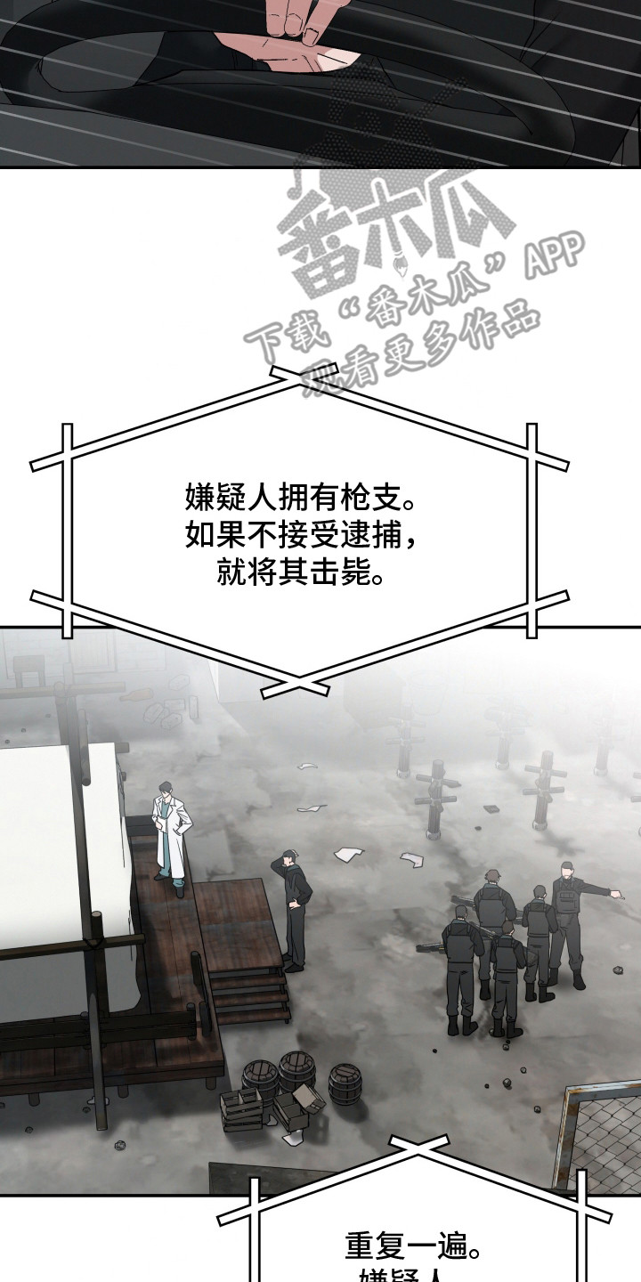 军狼的枷锁漫画,第9章：叛逃2图
