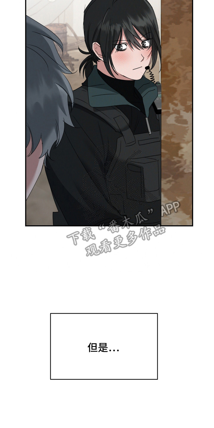 军狼的枷锁漫画,第2章：紧急状况2图