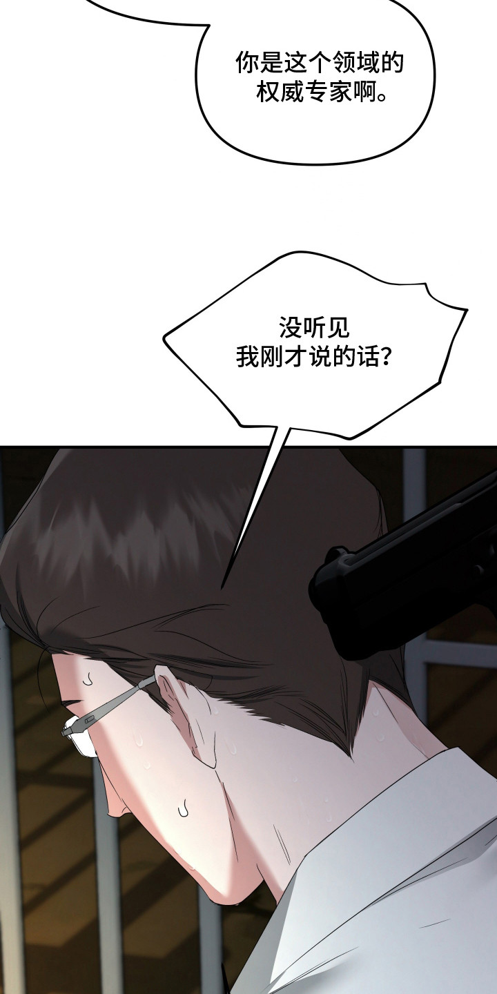 军狼的枷锁漫画,第5章：执念4图