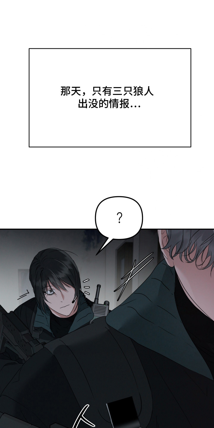 军狼的枷锁漫画,第2章：紧急状况4图