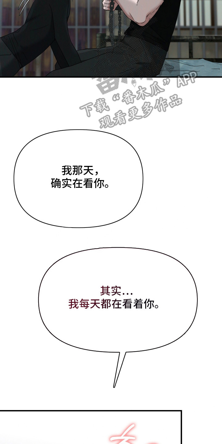军狼的枷锁漫画,第6章：喜欢你2图