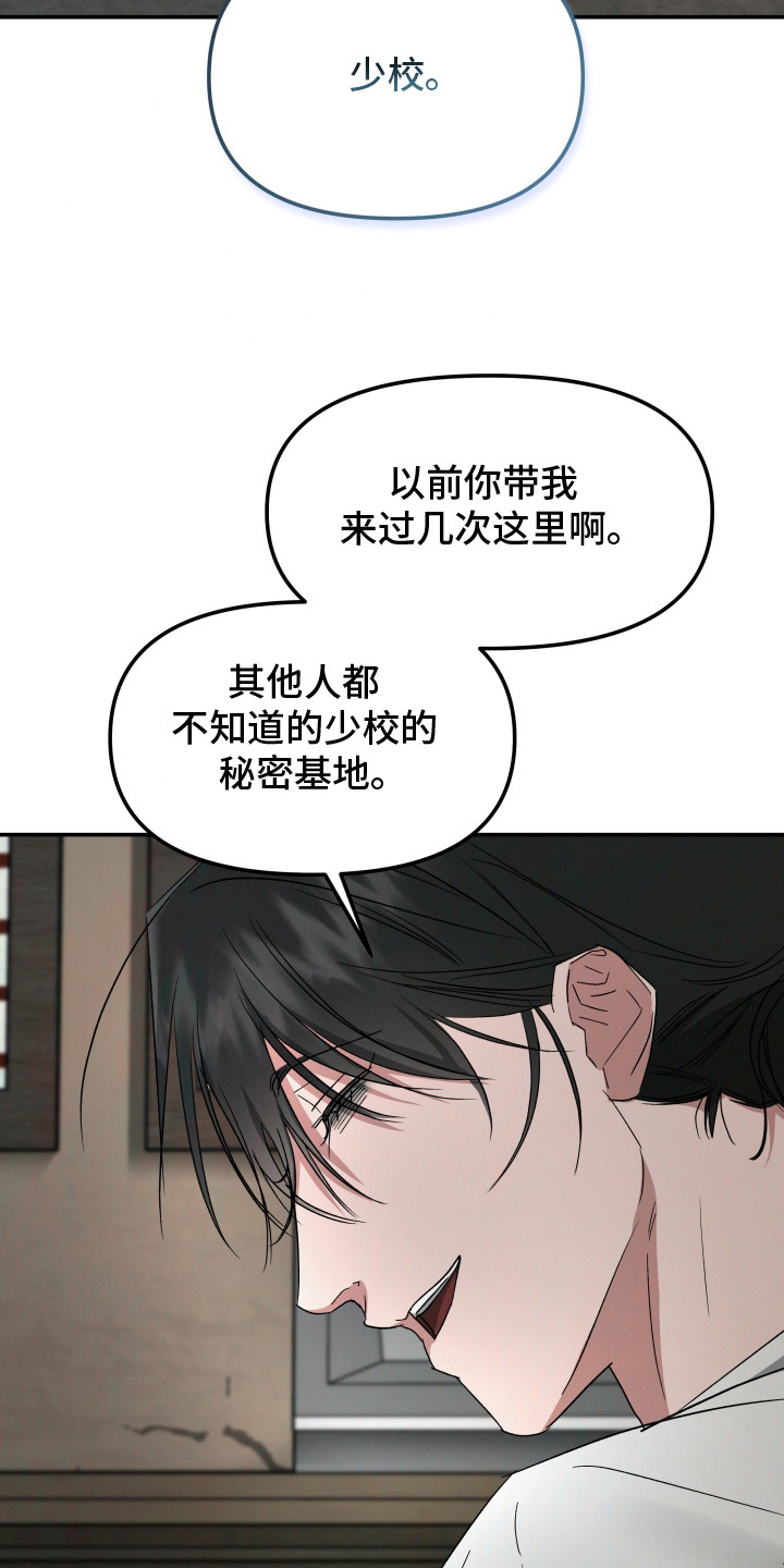 军狼的枷锁漫画,第9章：叛逃1图