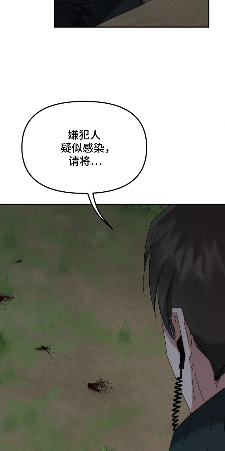 军狼的枷锁漫画,第11章：搜捕3图