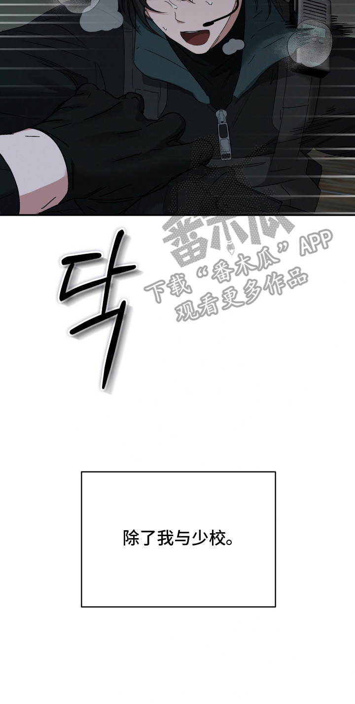 军狼的枷锁漫画,第2章：紧急状况3图