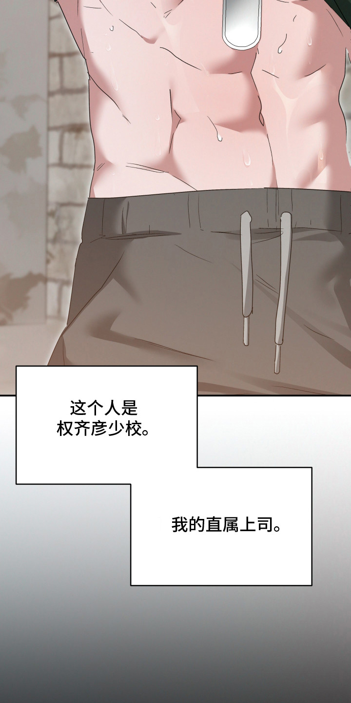 军狼的枷锁漫画,第1章：特种部队1图