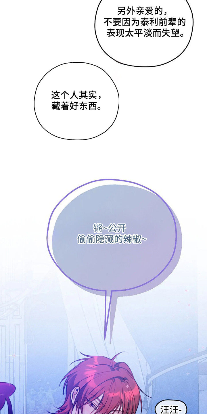 深红圣女漫画,第6章：背刺5图