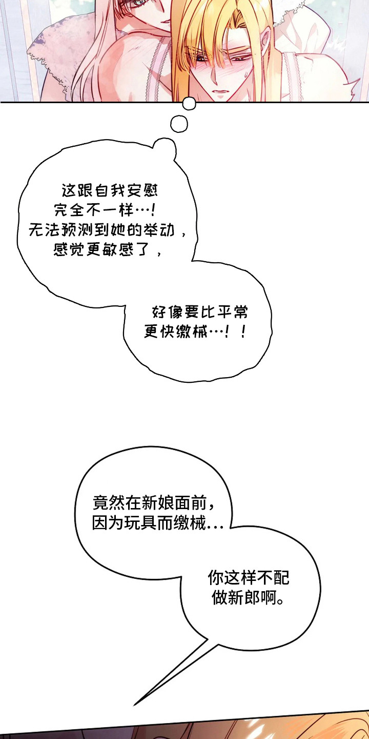 深红圣女漫画,第10章：不害臊3图