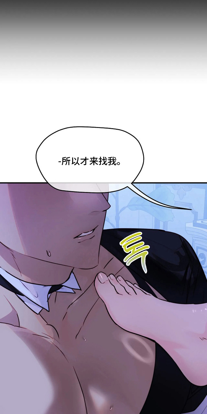 深红圣女漫画,第5章：再次上门2图