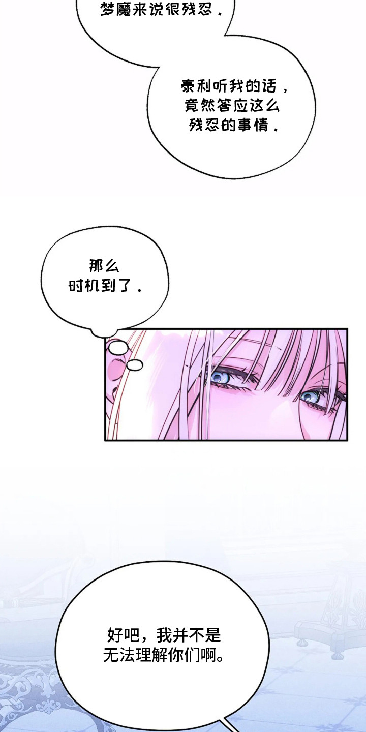 深红圣女漫画,第8章：时机到了1图