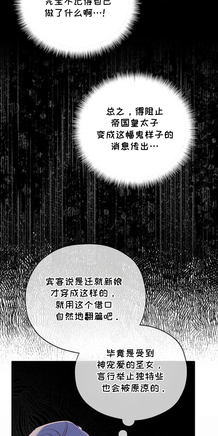 深红圣女漫画,第9章：契约4图