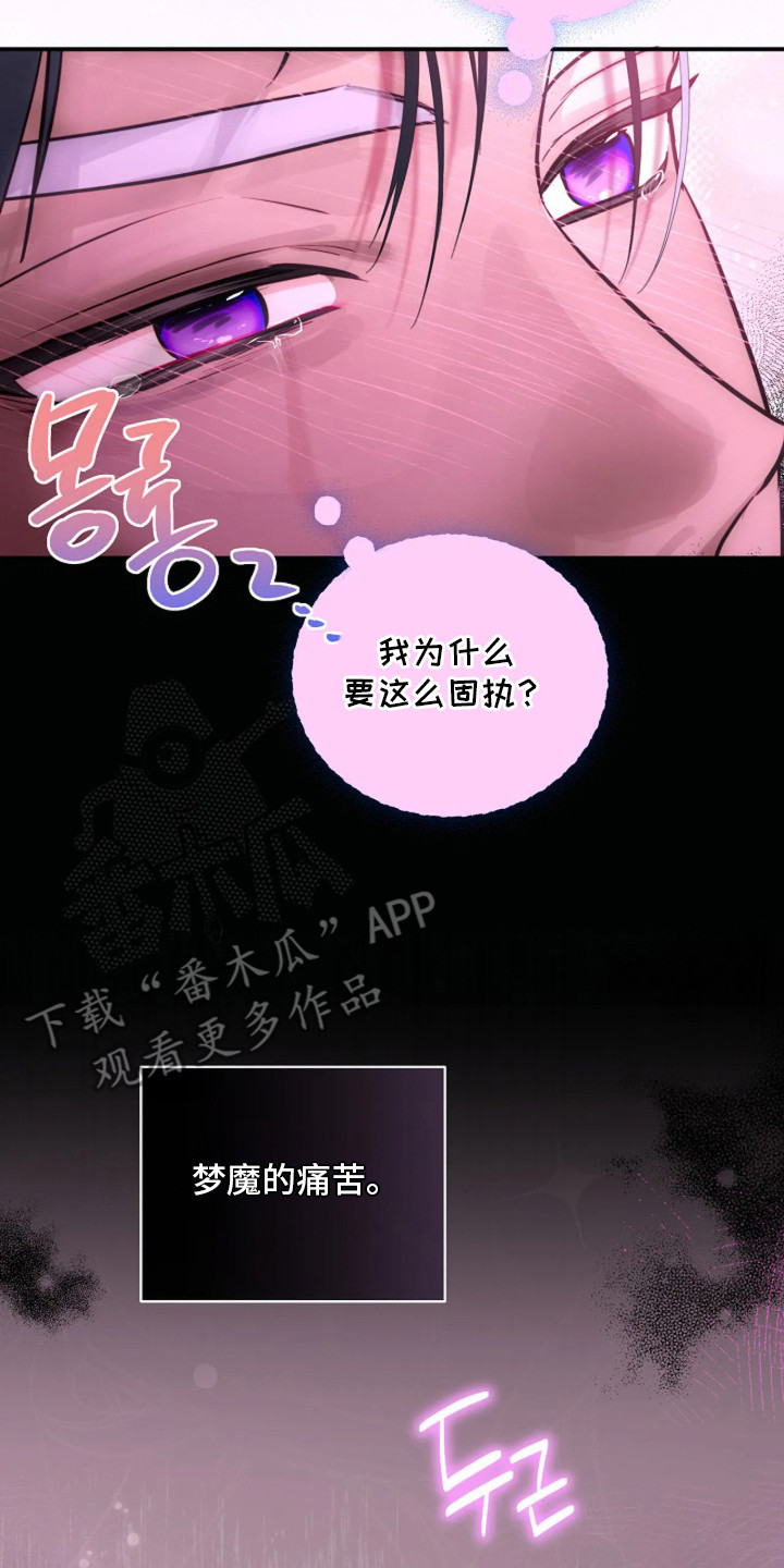 深红圣女漫画,第8章：时机到了3图