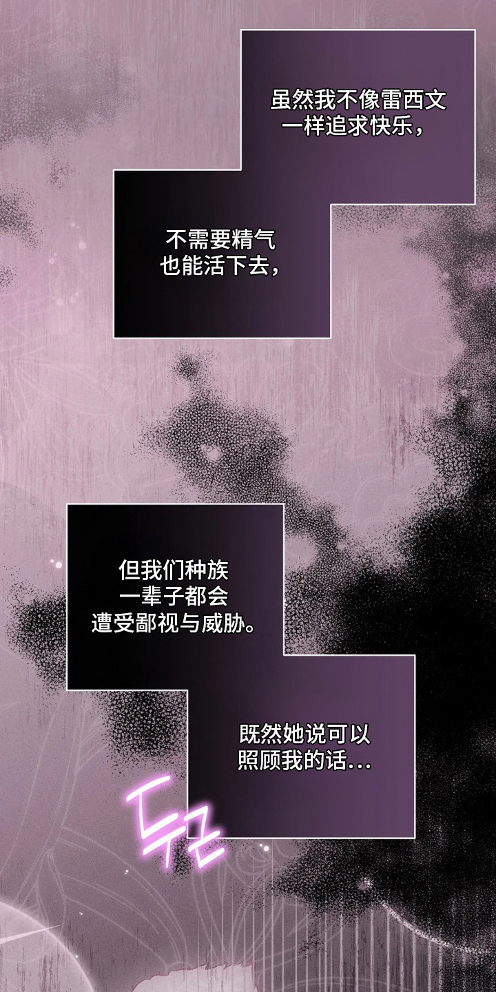 深红圣女漫画,第8章：时机到了4图
