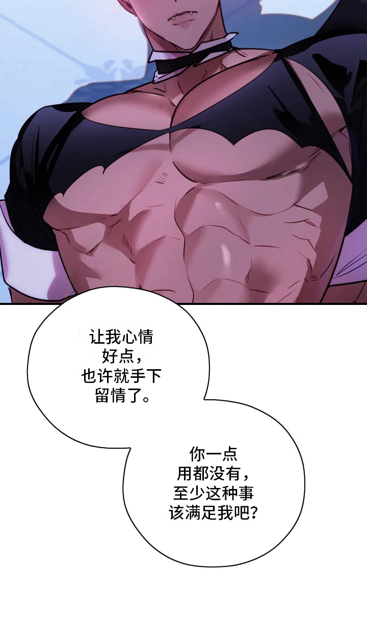 深红圣女漫画,第5章：再次上门1图