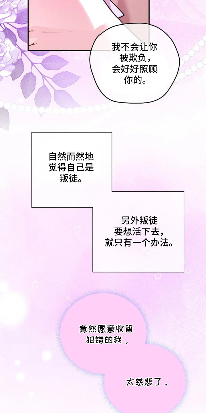 深红圣女漫画,第8章：时机到了2图