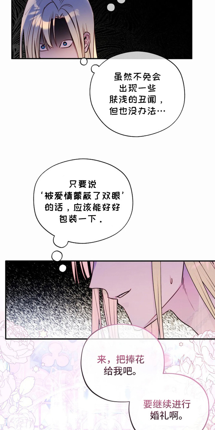 深红圣女漫画,第9章：契约5图
