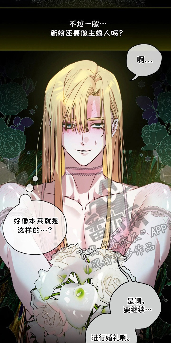 深红圣女漫画,第9章：契约2图