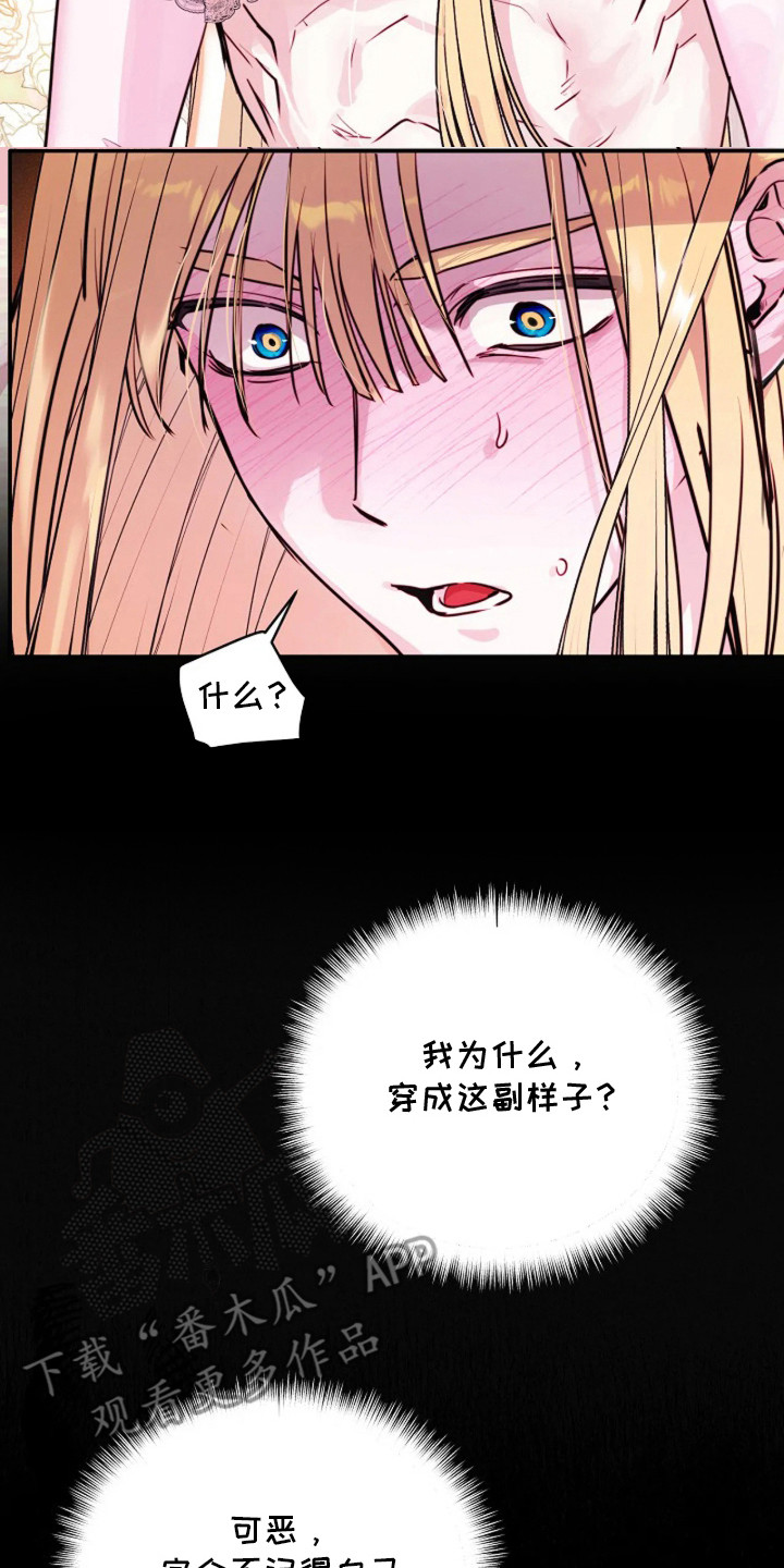 深红圣女漫画,第9章：契约3图