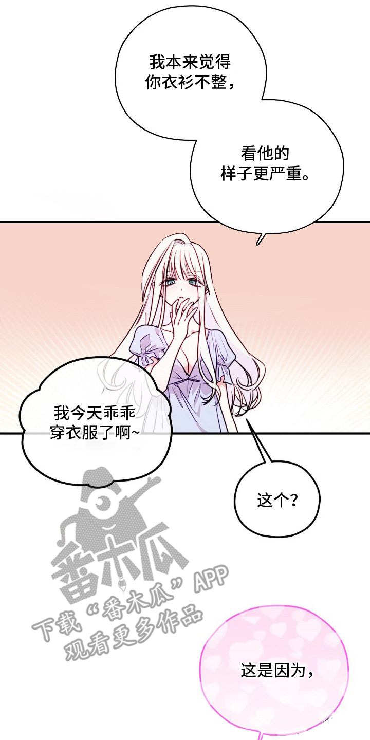 深红圣女漫画,第6章：背刺2图
