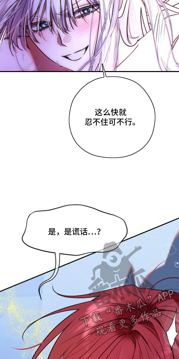 深红圣女漫画,第3章：圣女2图