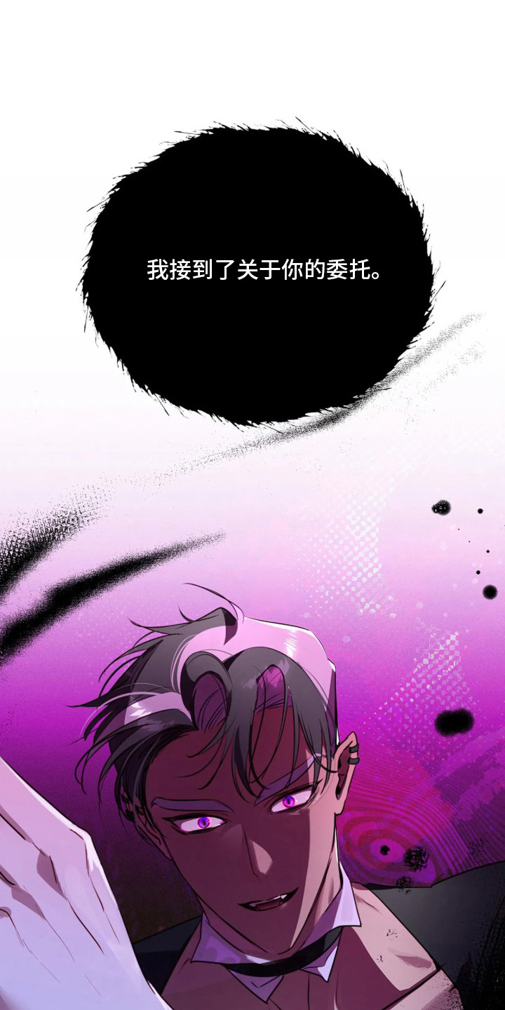 深红圣女漫画,第9章：契约1图