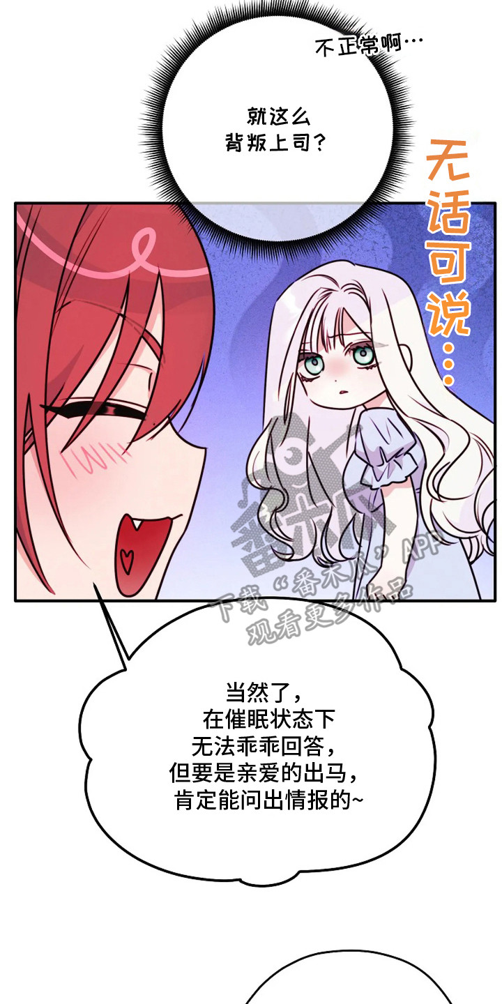 深红圣女漫画,第6章：背刺4图
