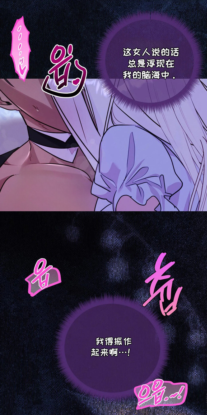 深红圣女漫画,第7章：吓唬3图