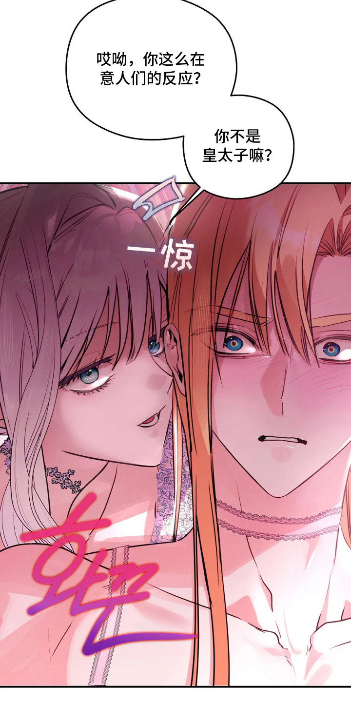 深红圣女漫画,第10章：不害臊1图