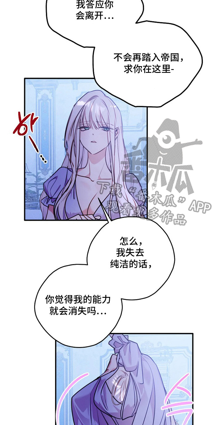 深红圣女漫画,第7章：吓唬5图