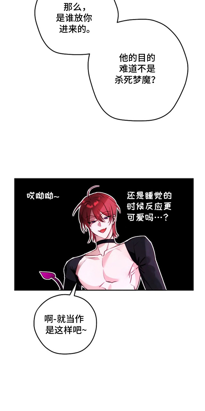 深红圣女漫画,第1章：梦魔4图