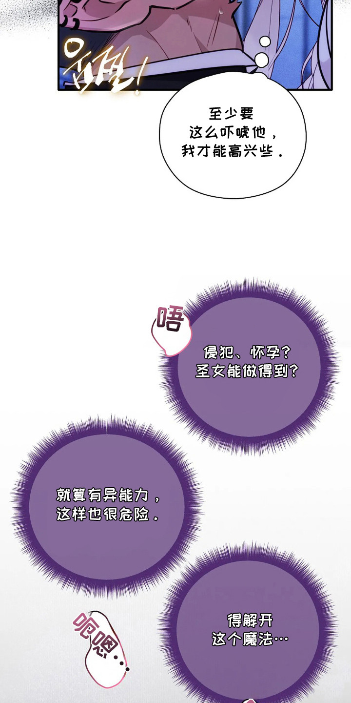 深红圣女漫画,第7章：吓唬1图