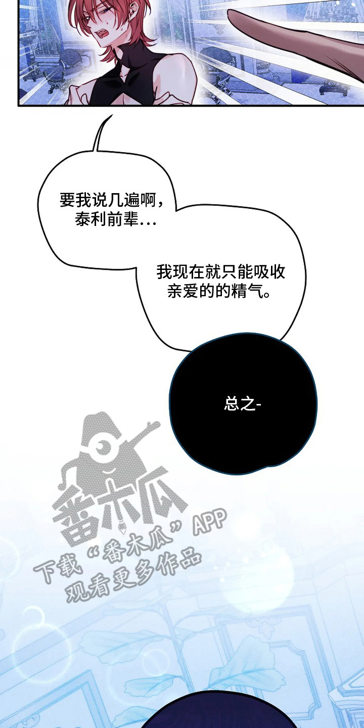 深红圣女漫画,第5章：再次上门5图