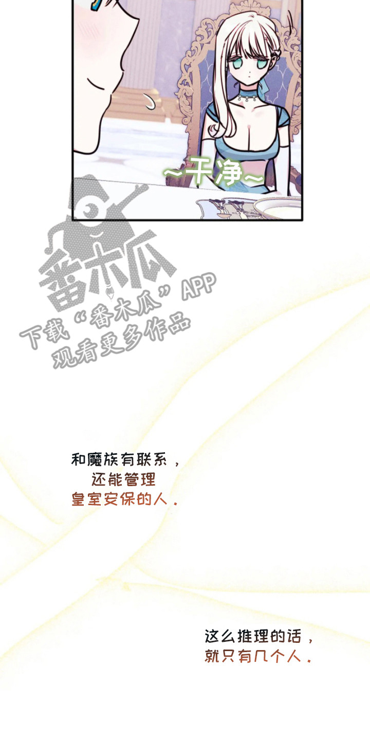 深红圣女漫画,第4章：逆召唤2图