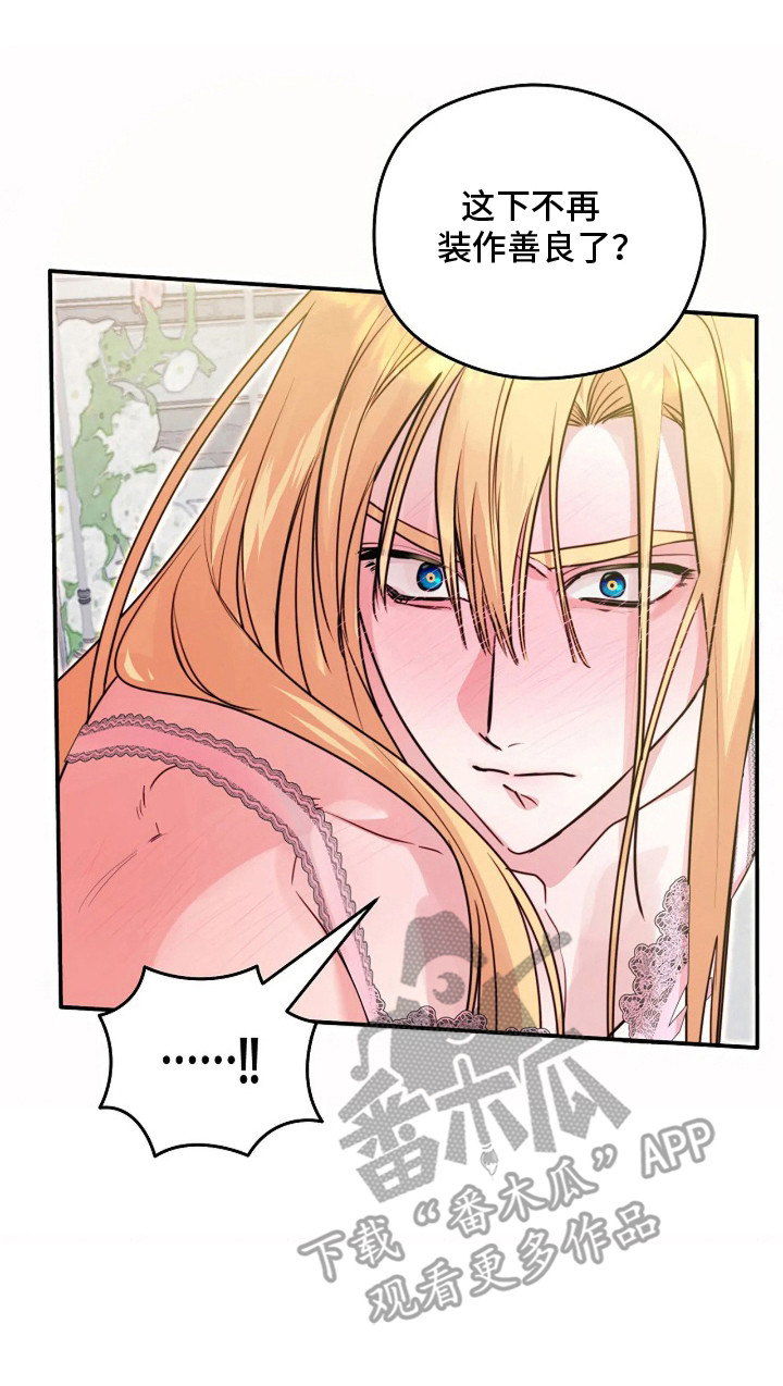 深红圣女漫画,第10章：不害臊3图