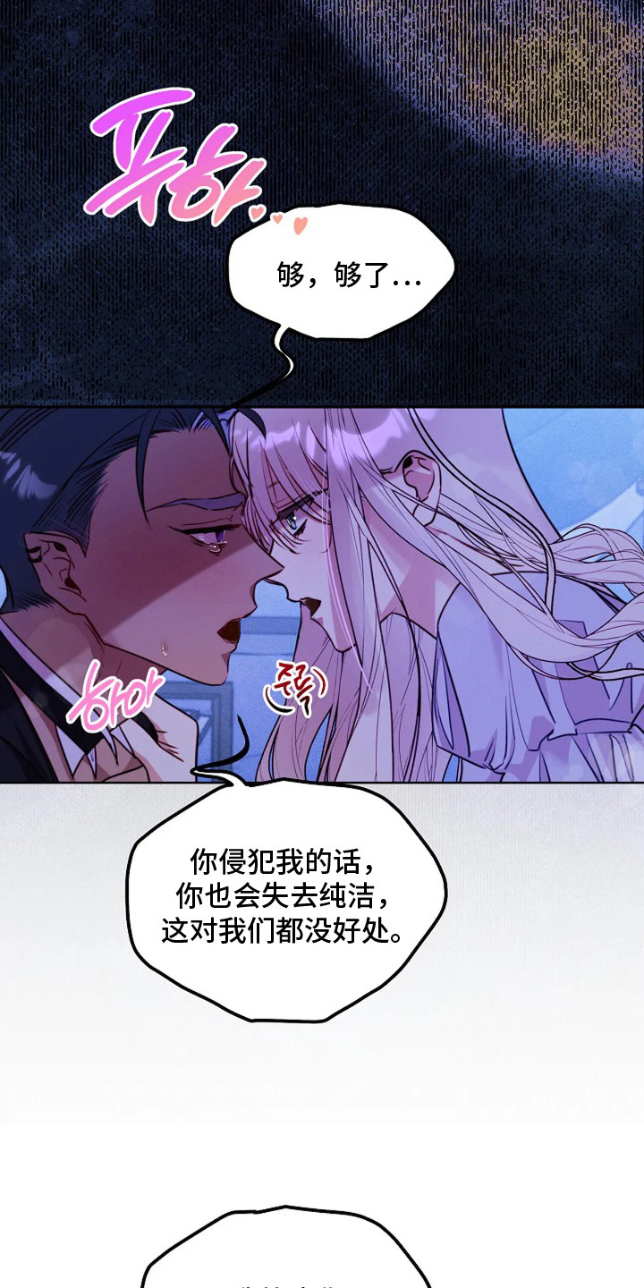 深红圣女漫画,第7章：吓唬4图