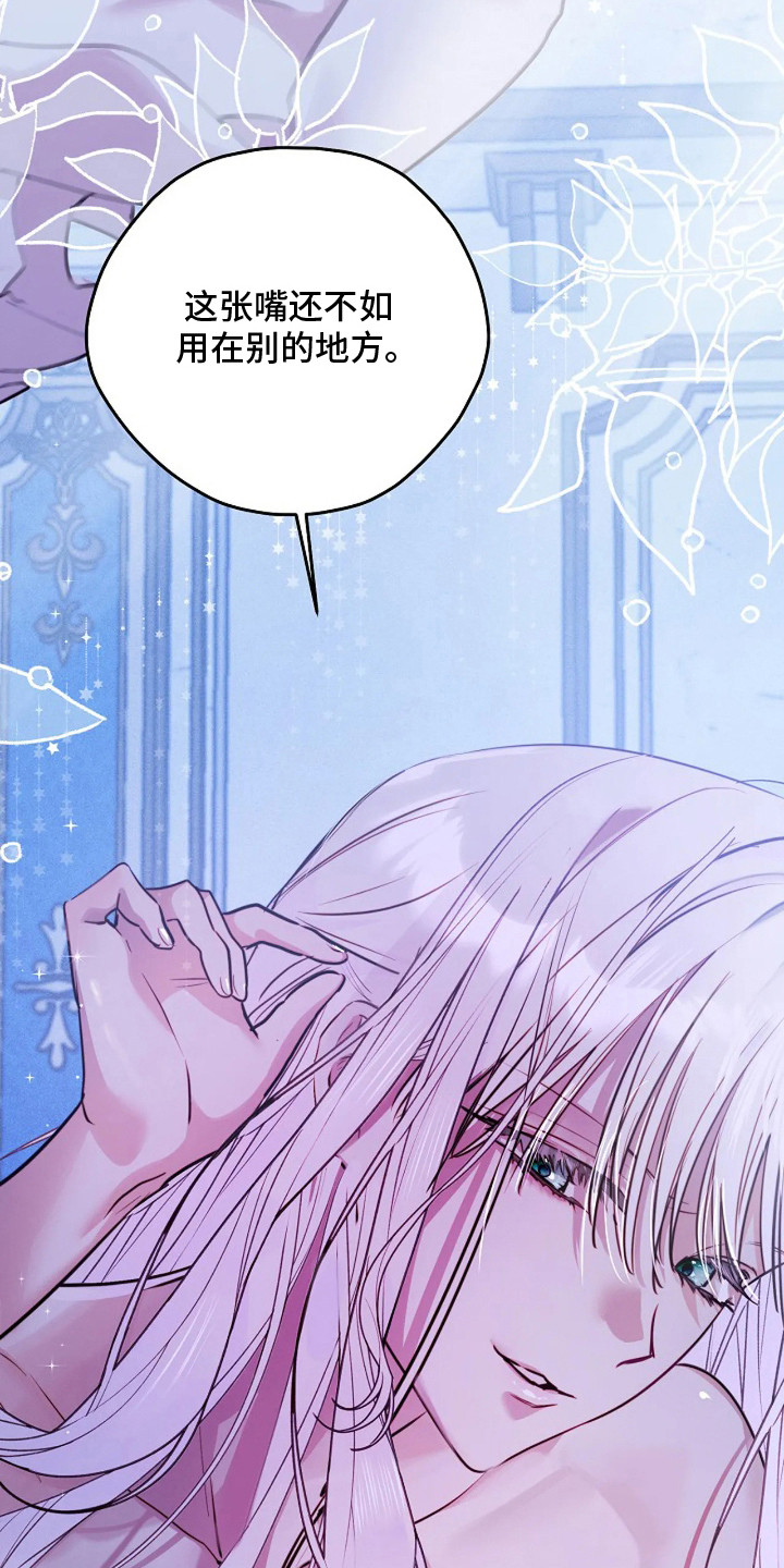 深红圣女漫画,第7章：吓唬2图