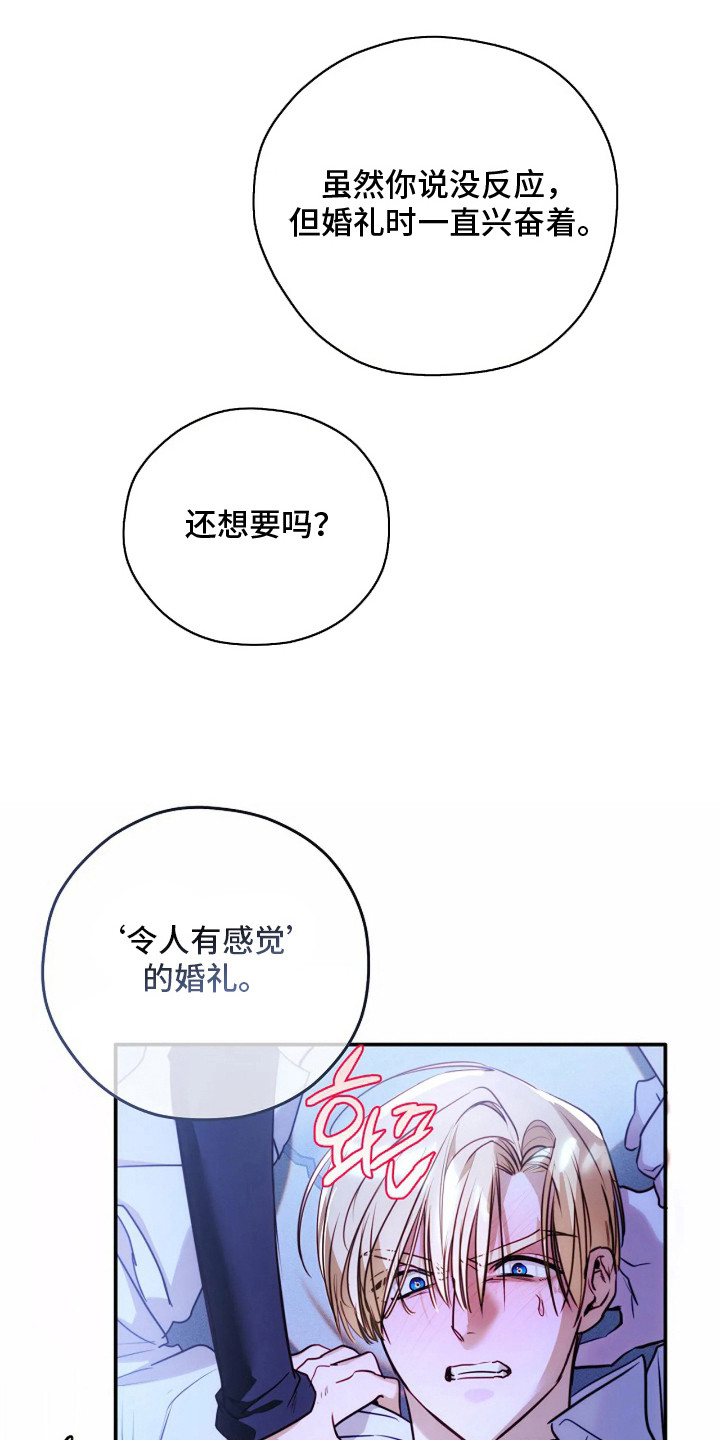 深红圣女漫画,第11章：覆水难收4图